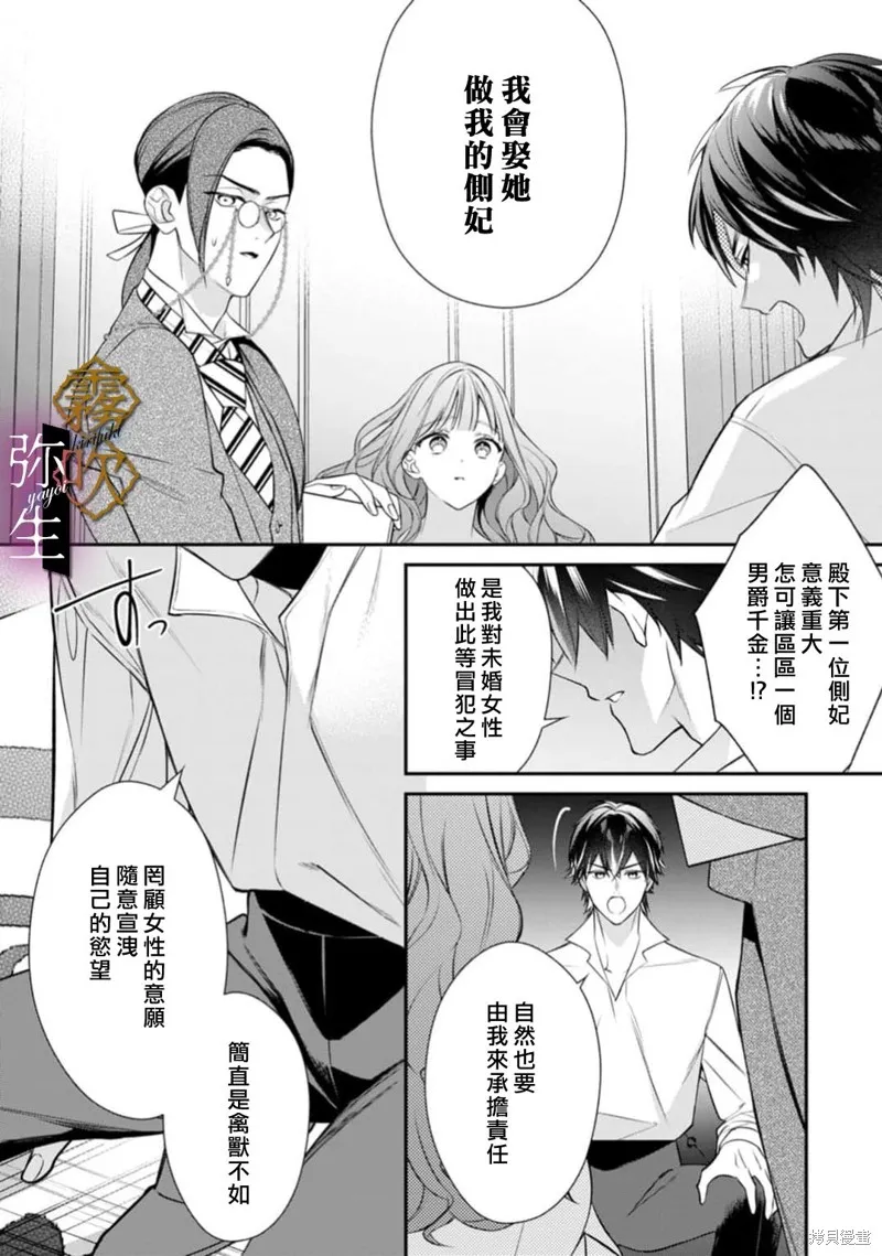 狼王子的發情專門管理員,第02話,第12张