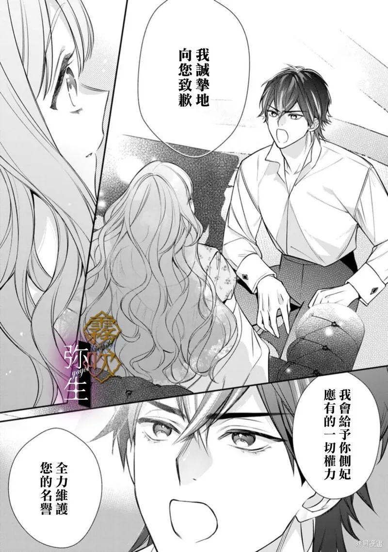 狼王子的發情專門管理員,第02話,第13张