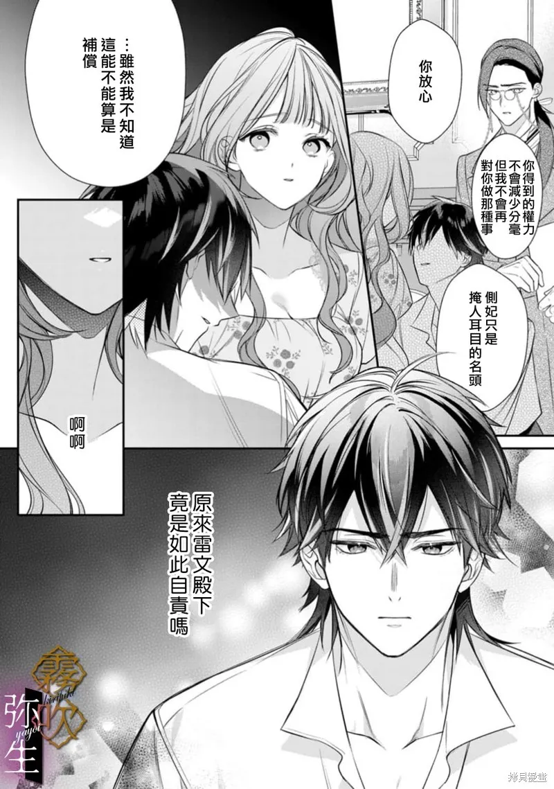 狼王子的發情專門管理員,第02話,第14张