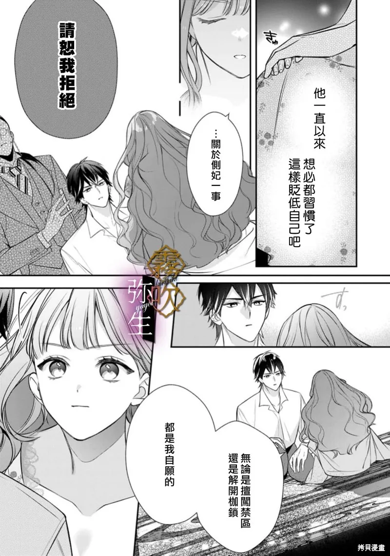 狼王子的發情專門管理員,第02話,第15张