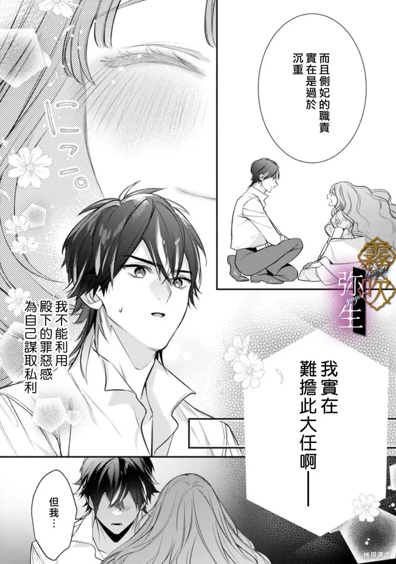狼王子的發情專門管理員,第02話,第16张