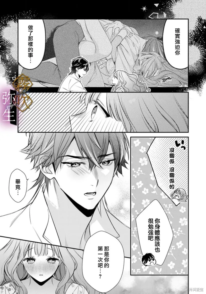 狼王子的發情專門管理員,第02話,第17张