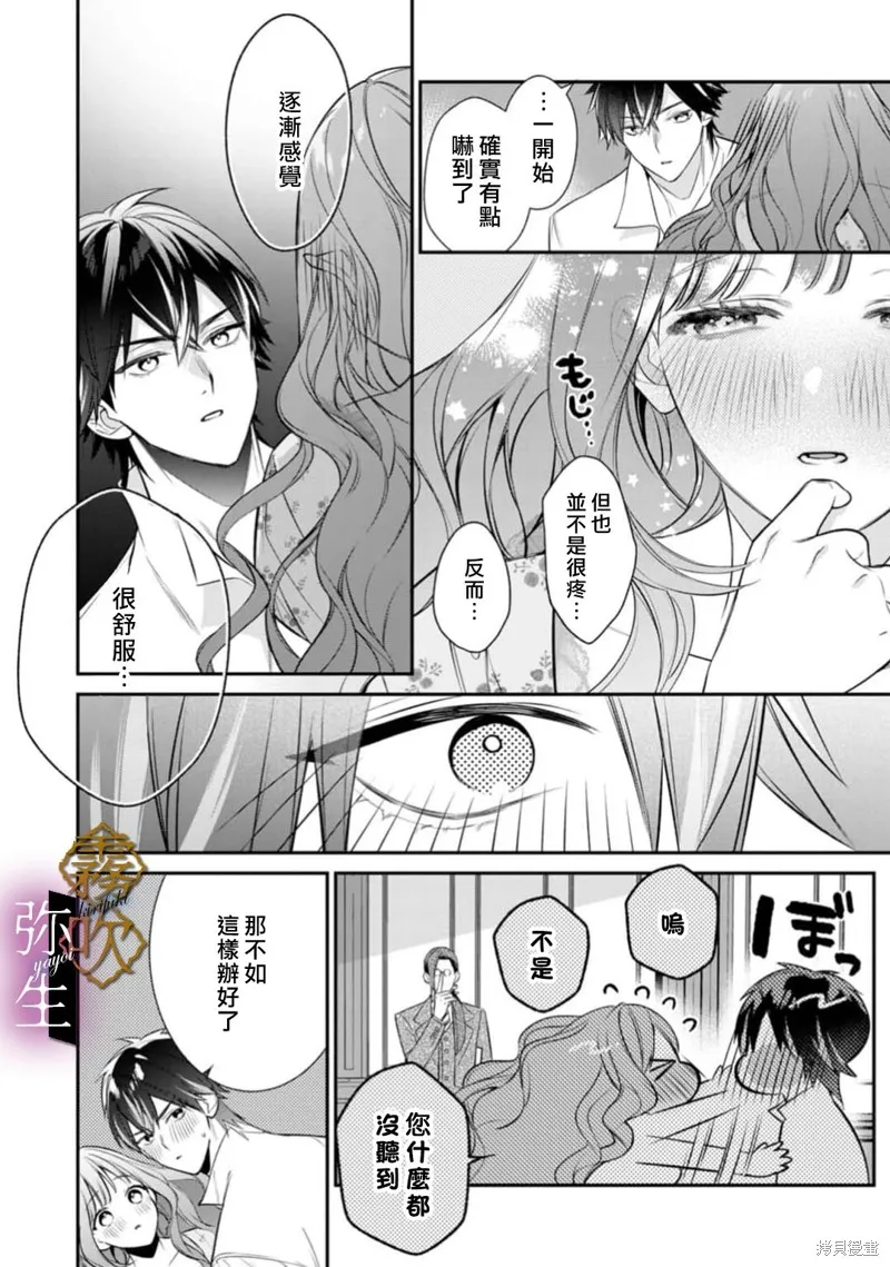 狼王子的發情專門管理員,第02話,第18张