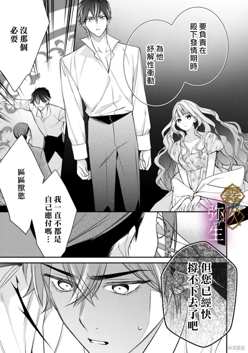 狼王子的發情專門管理員,第02話,第21张