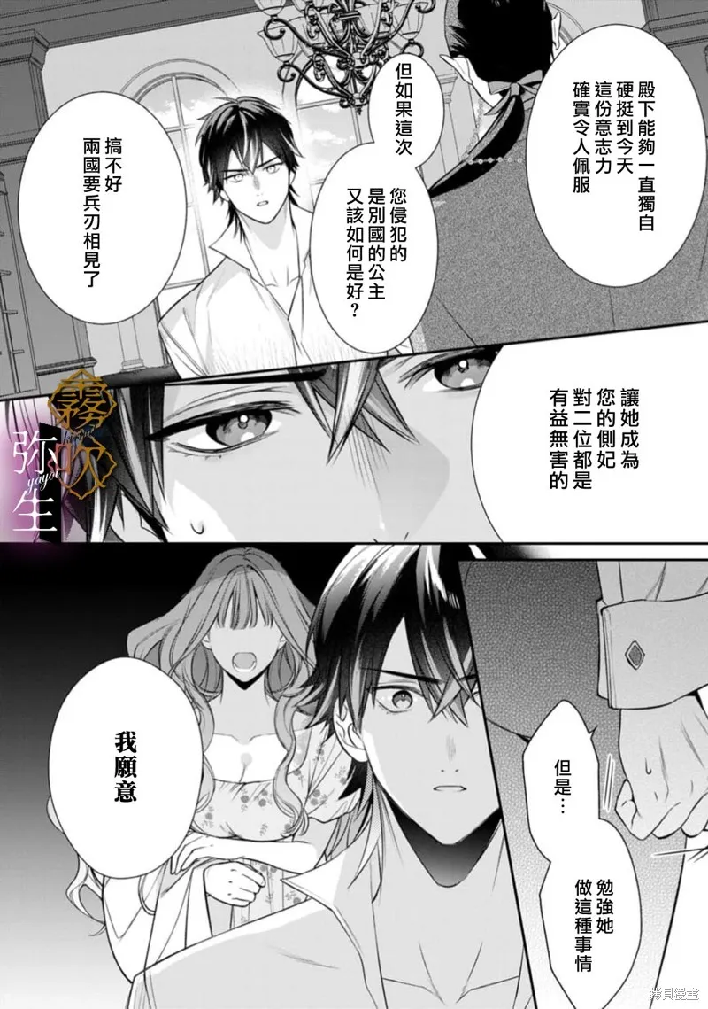 狼王子的發情專門管理員,第02話,第22张