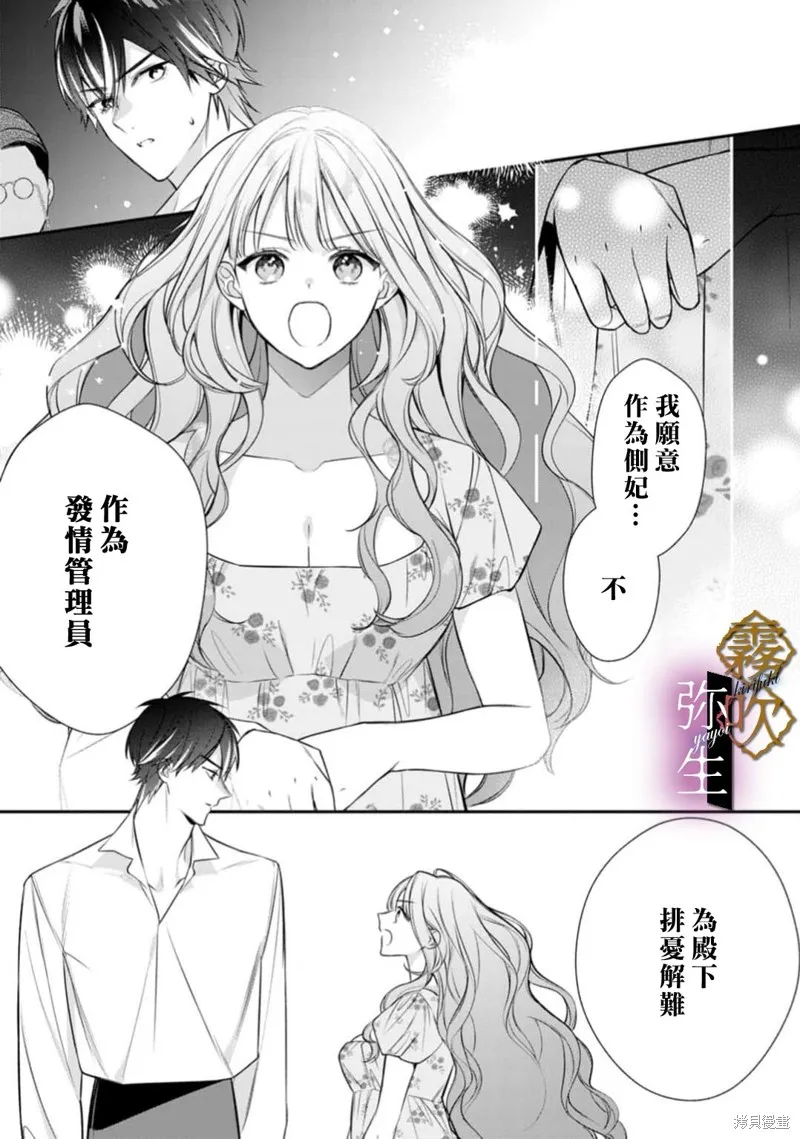 狼王子的發情專門管理員,第02話,第23张