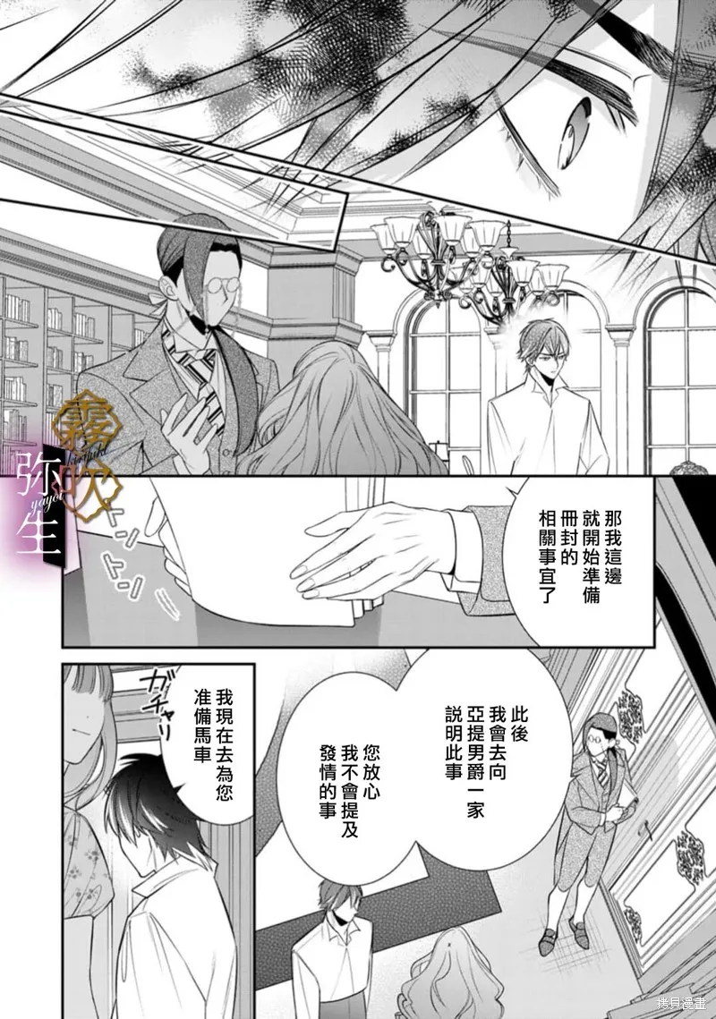 狼王子的發情專門管理員,第02話,第24张
