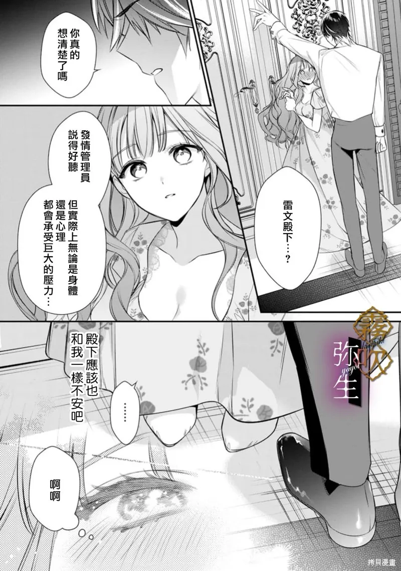 狼王子的發情專門管理員,第02話,第26张
