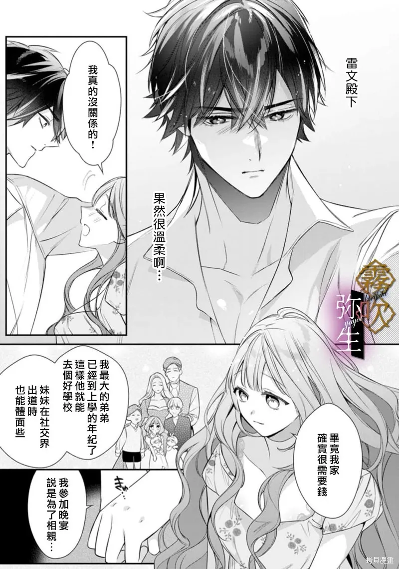 狼王子的發情專門管理員,第02話,第27张
