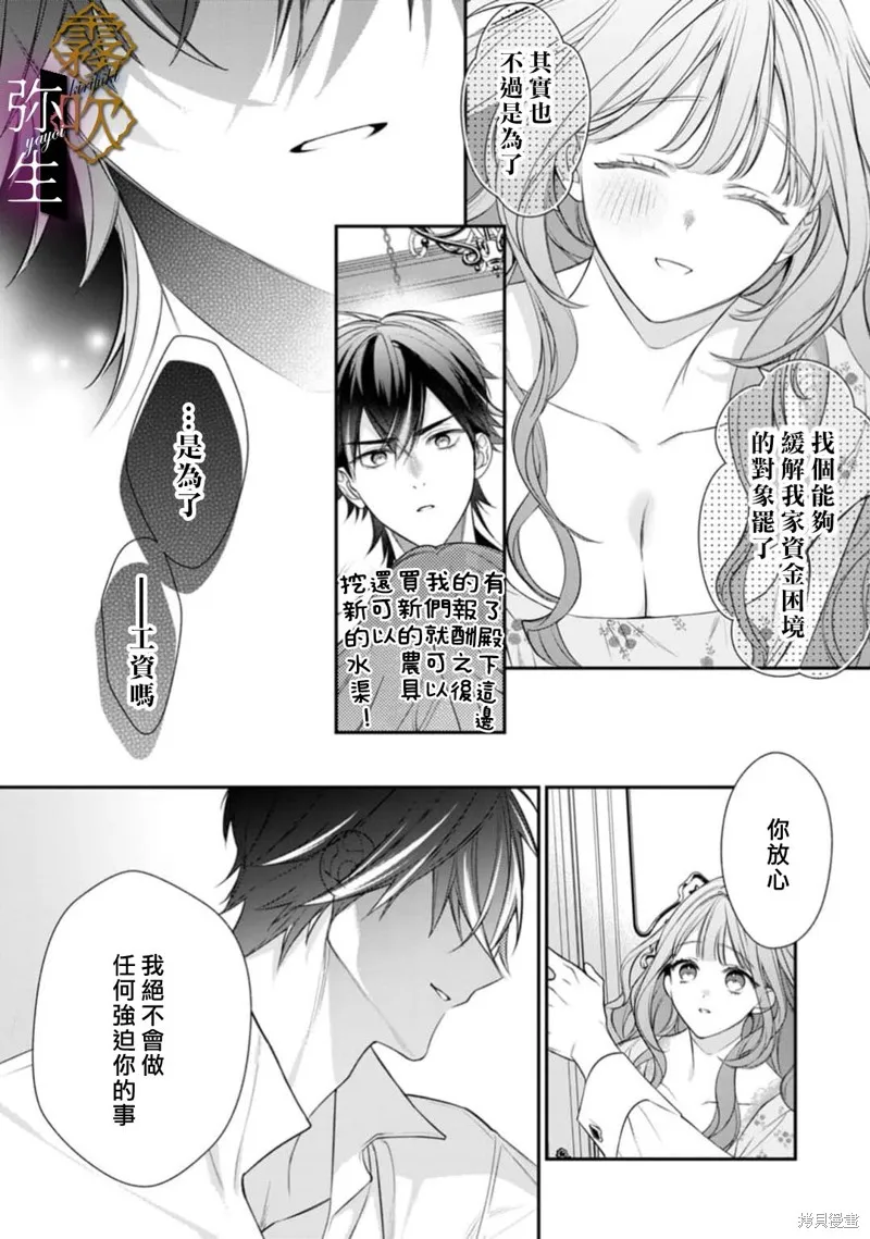 狼王子的發情專門管理員,第02話,第28张