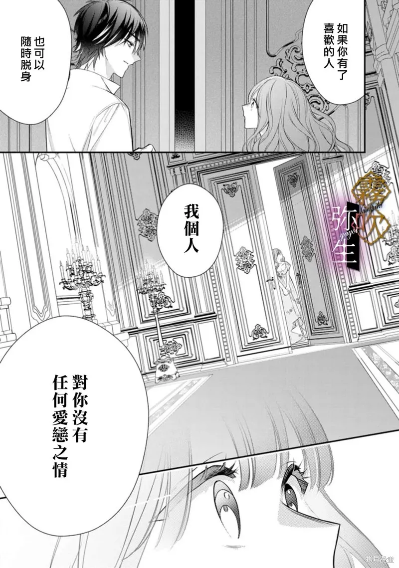 狼王子的發情專門管理員,第02話,第29张