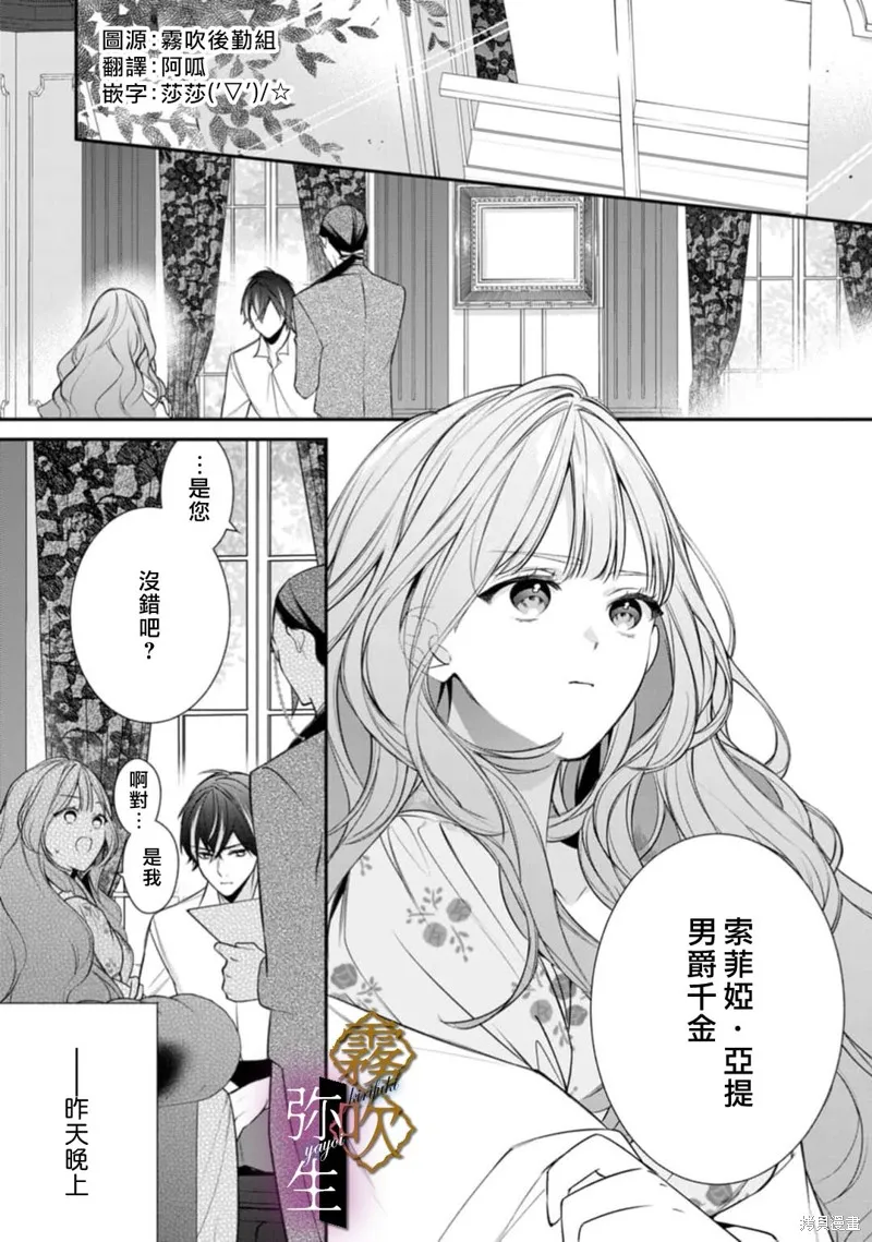 狼王子的發情專門管理員,第02話,第3张