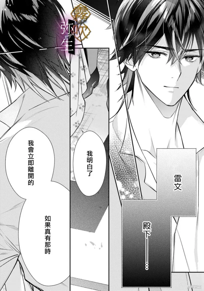 狼王子的發情專門管理員,第02話,第30张