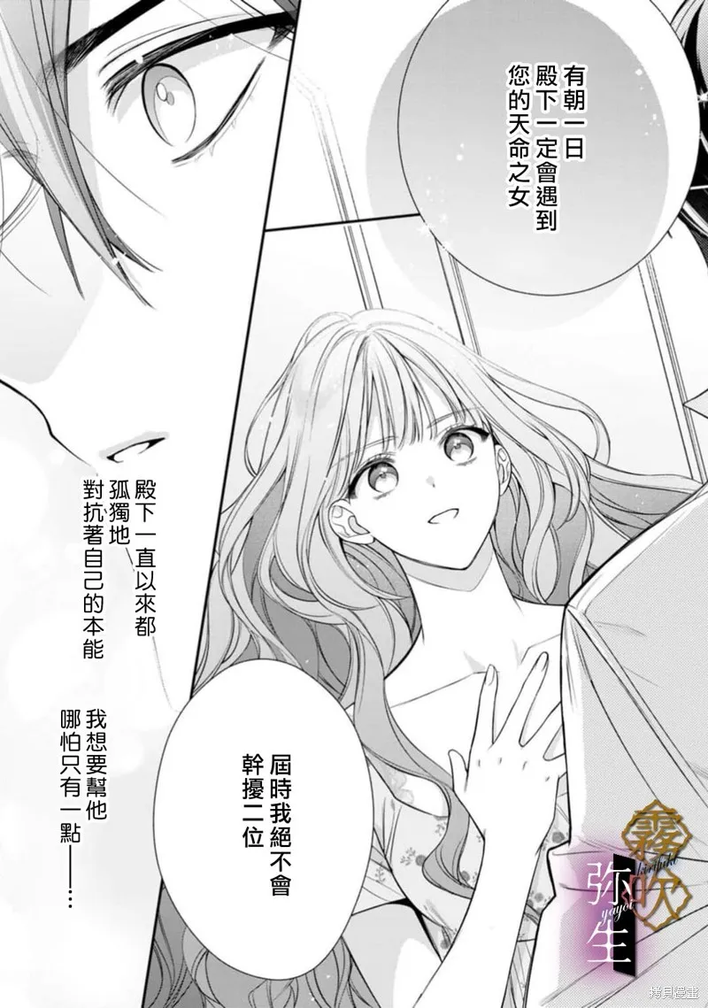 狼王子的發情專門管理員,第02話,第31张