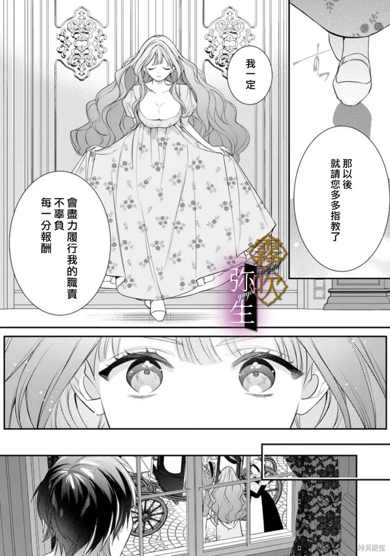 狼王子的發情專門管理員,第02話,第32张