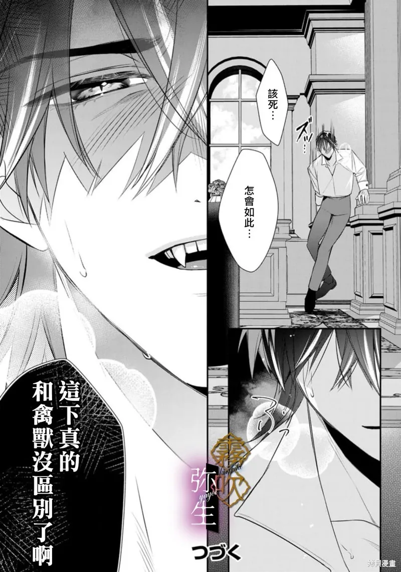 狼王子的發情專門管理員,第02話,第33张