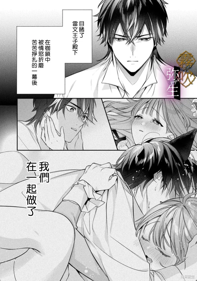 狼王子的發情專門管理員,第02話,第4张