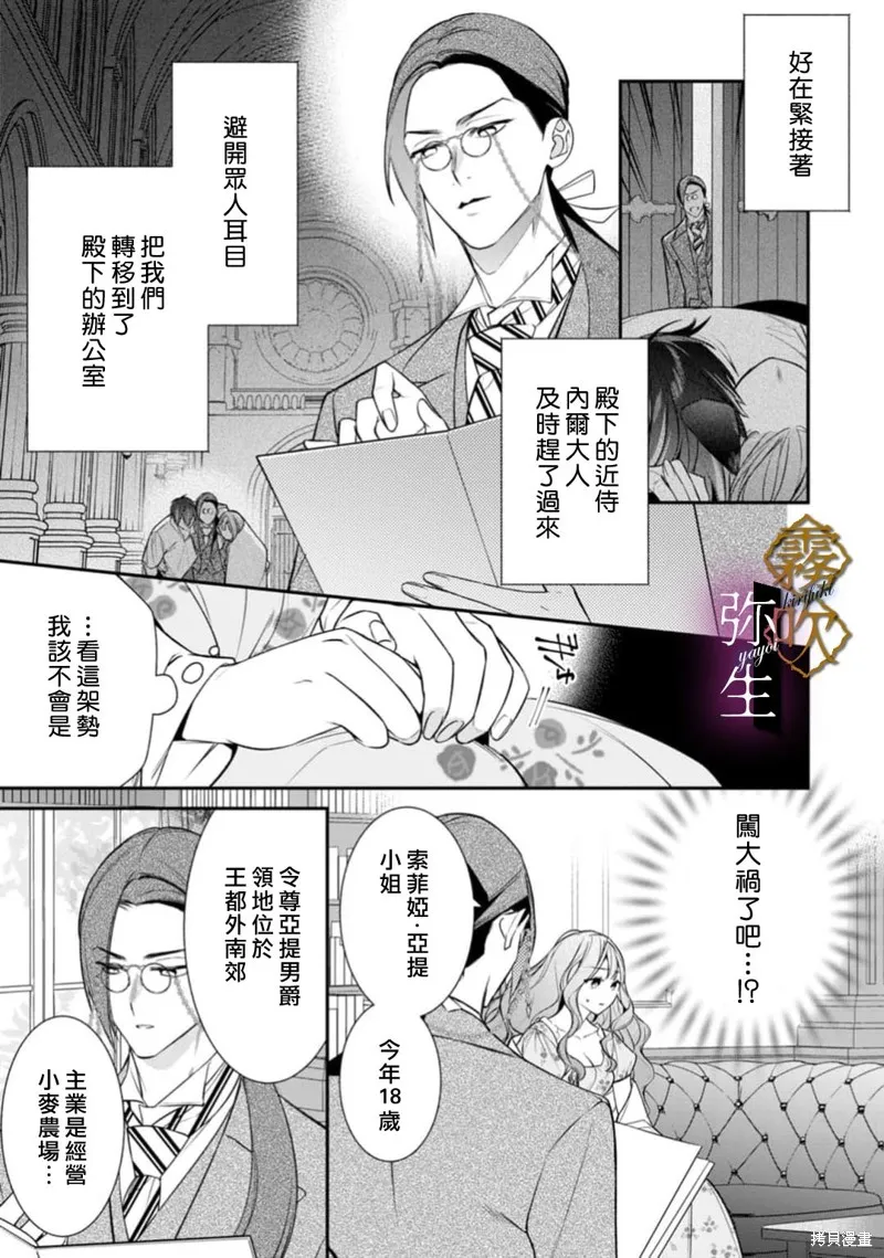 狼王子的發情專門管理員,第02話,第5张