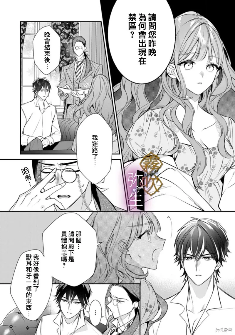 狼王子的發情專門管理員,第02話,第6张
