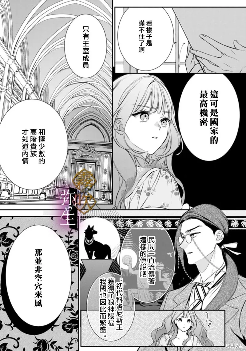 狼王子的發情專門管理員,第02話,第7张