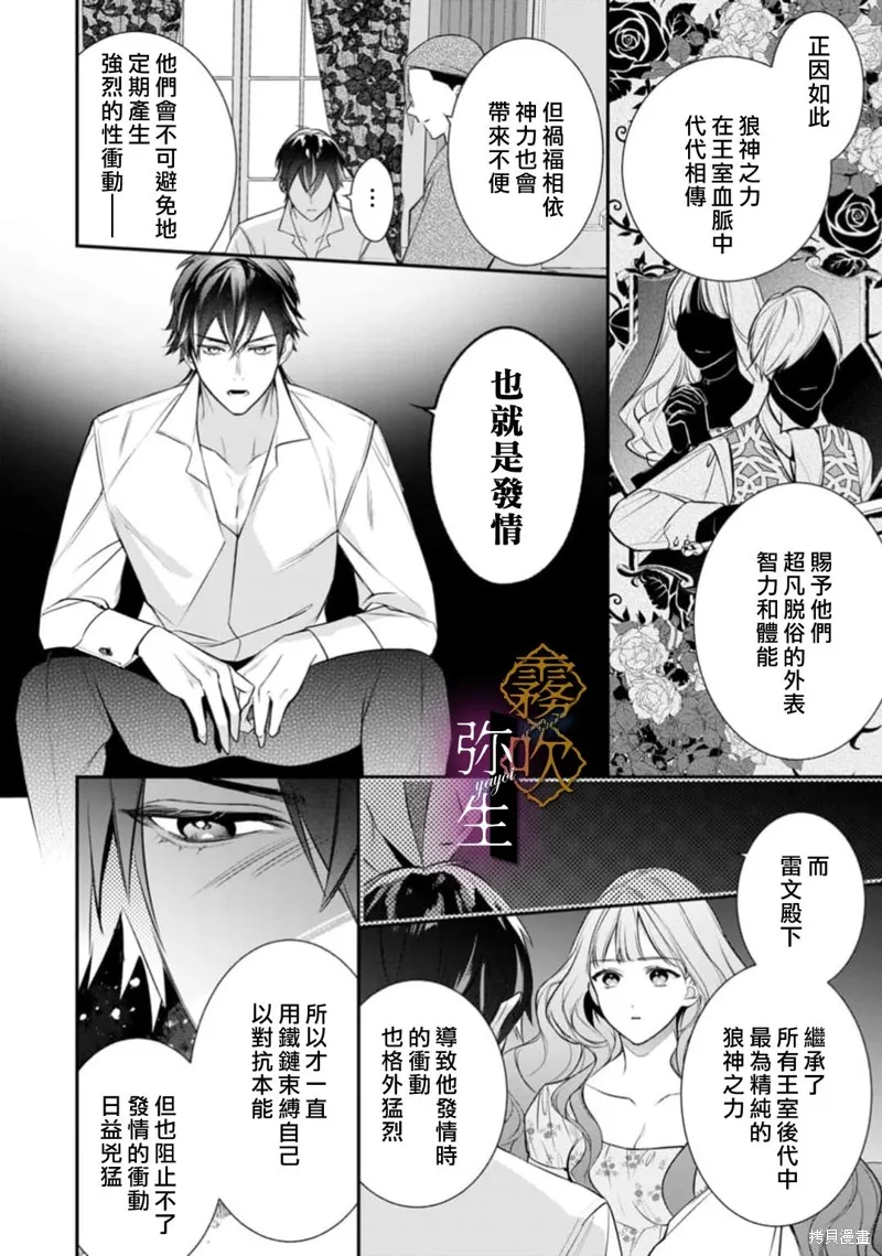 狼王子的發情專門管理員,第02話,第8张