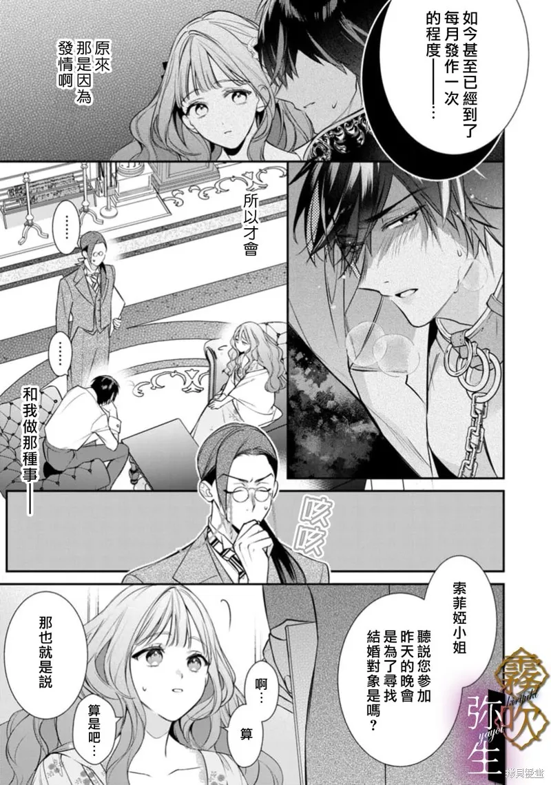 狼王子的發情專門管理員,第02話,第9张