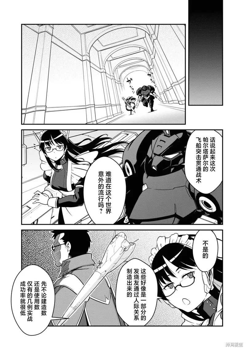 一觉醒来坐拥神装和飞船，我决定以买一套独门独户的房子为目标作为佣兵自由地活下去,第37话,第13张