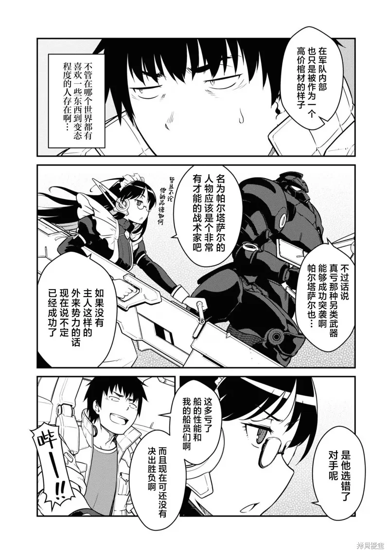 一觉醒来坐拥神装和飞船，我决定以买一套独门独户的房子为目标作为佣兵自由地活下去,第37话,第14张