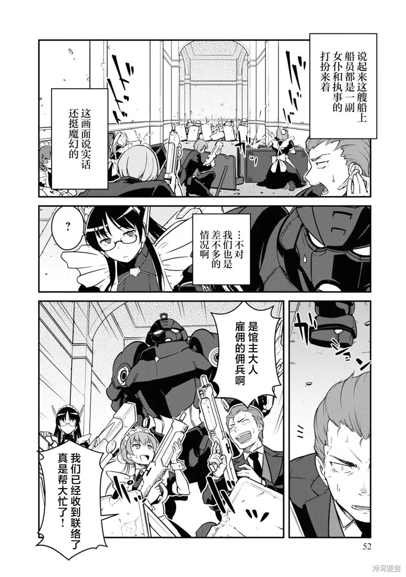 一觉醒来坐拥神装和飞船，我决定以买一套独门独户的房子为目标作为佣兵自由地活下去,第37话,第16张