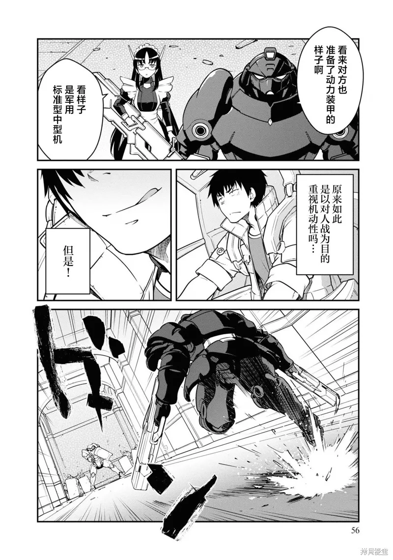 一觉醒来坐拥神装和飞船，我决定以买一套独门独户的房子为目标作为佣兵自由地活下去,第37话,第20张