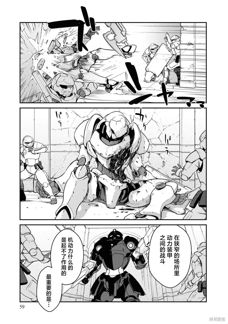一觉醒来坐拥神装和飞船，我决定以买一套独门独户的房子为目标作为佣兵自由地活下去,第37话,第23张