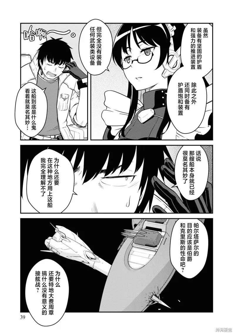 一觉醒来坐拥神装和飞船，我决定以买一套独门独户的房子为目标作为佣兵自由地活下去,第37话,第3张