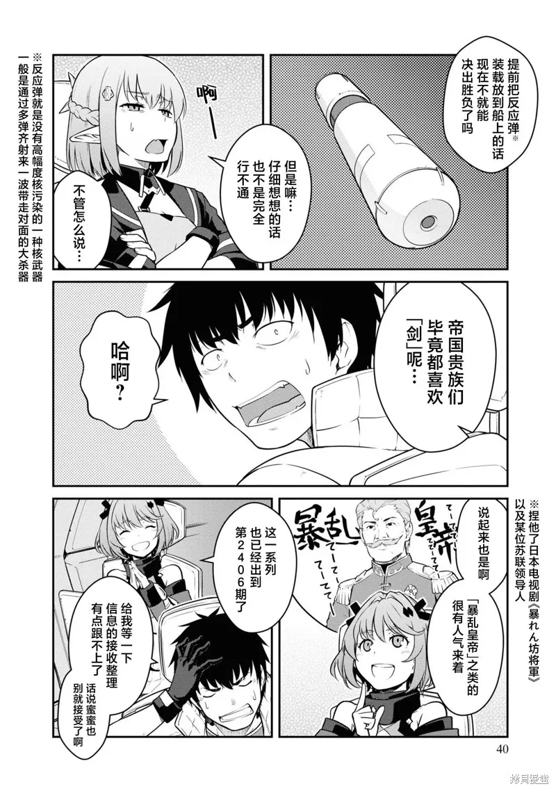 一觉醒来坐拥神装和飞船，我决定以买一套独门独户的房子为目标作为佣兵自由地活下去,第37话,第4张