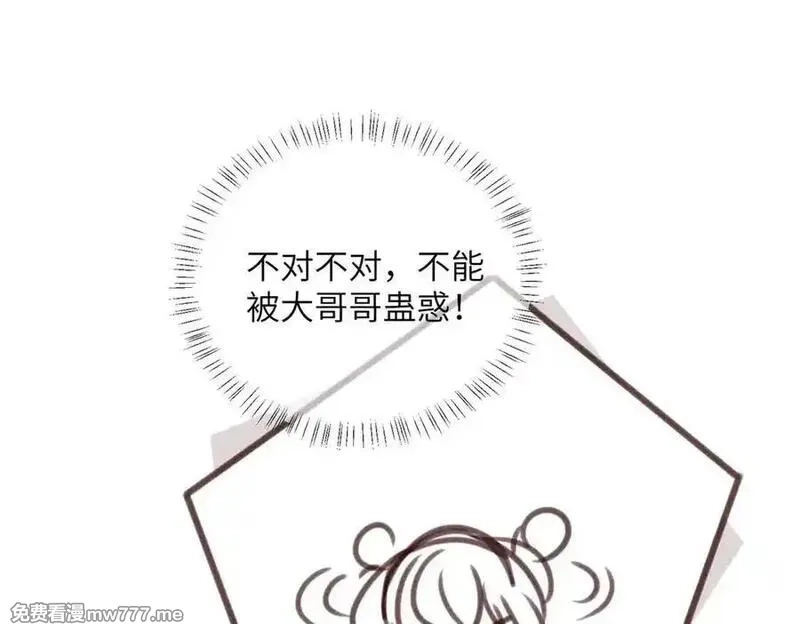 暴君一家靠听她心声续命,第33话 不听话就打断你的腿,第104张