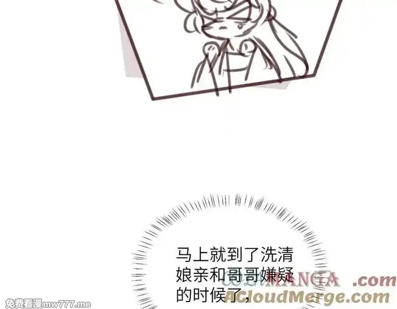 暴君一家靠听她心声续命,第33话 不听话就打断你的腿,第105张