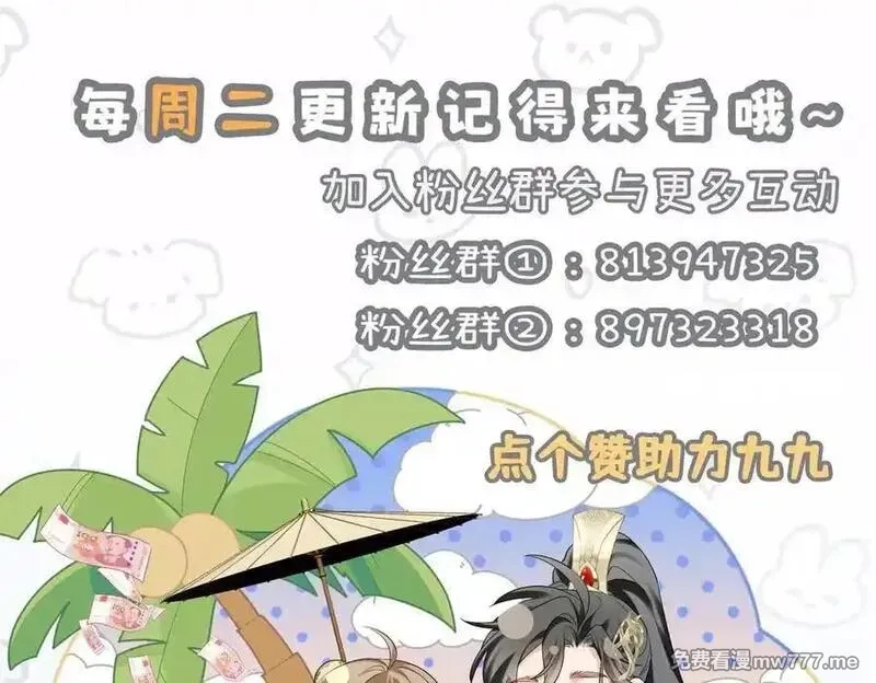 暴君一家靠听她心声续命,第33话 不听话就打断你的腿,第108张