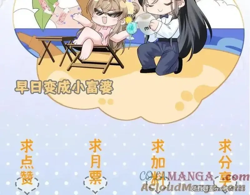 暴君一家靠听她心声续命,第33话 不听话就打断你的腿,第109张