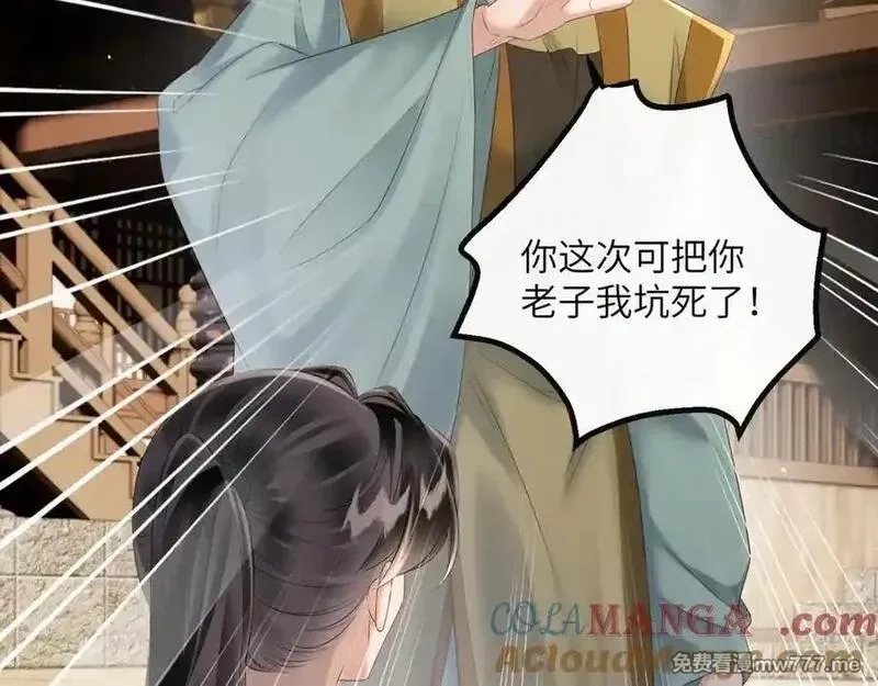 暴君一家靠听她心声续命,第33话 不听话就打断你的腿,第13张