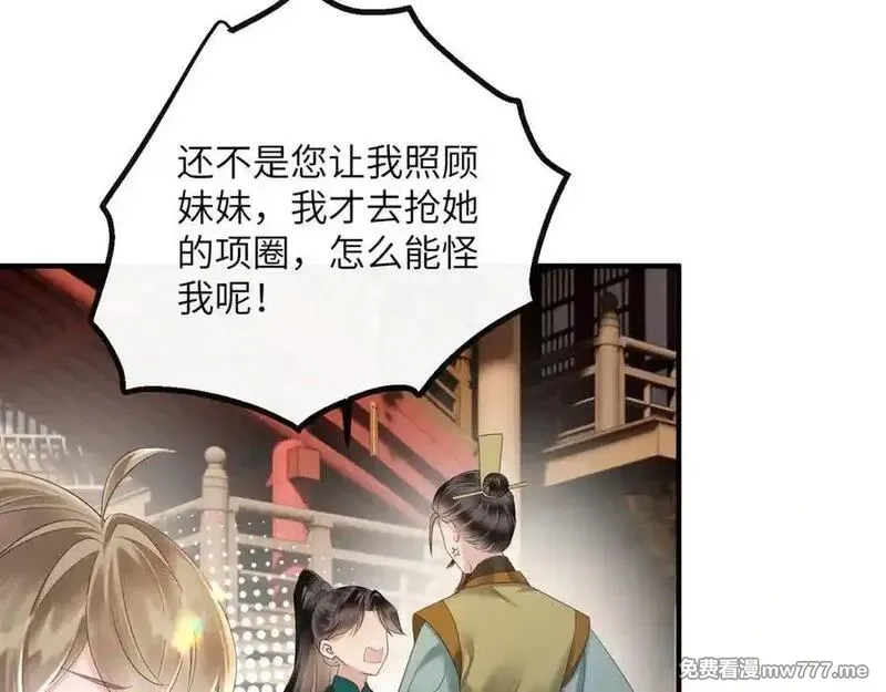暴君一家靠听她心声续命,第33话 不听话就打断你的腿,第15张