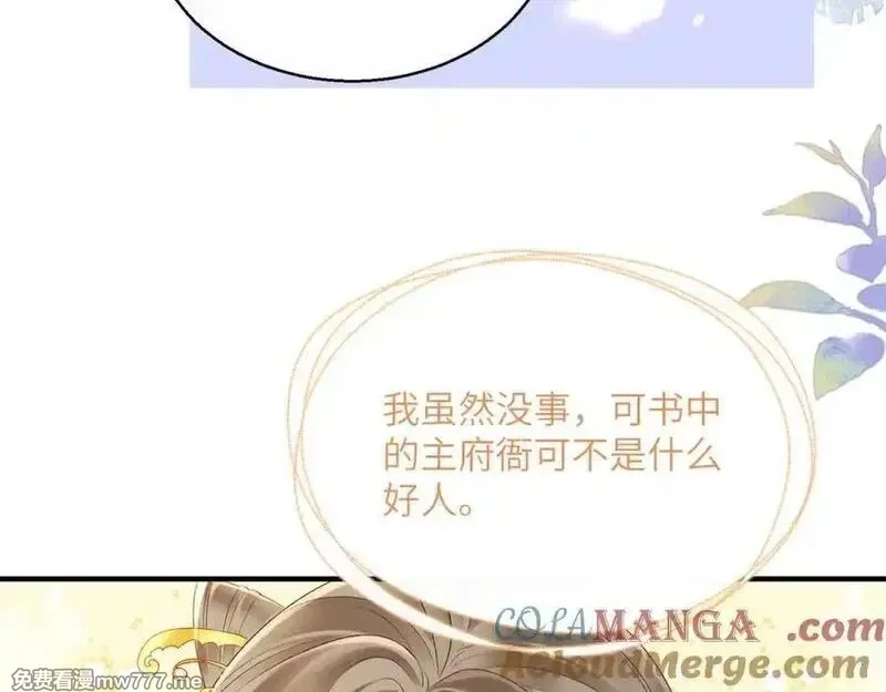 暴君一家靠听她心声续命,第33话 不听话就打断你的腿,第21张