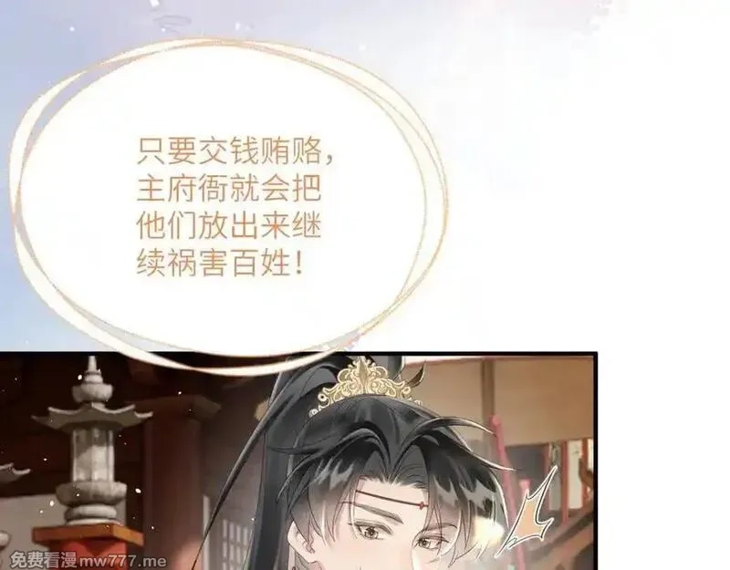 暴君一家靠听她心声续命,第33话 不听话就打断你的腿,第23张