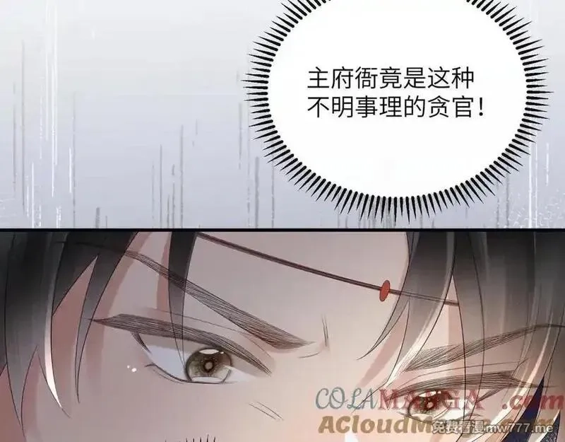 暴君一家靠听她心声续命,第33话 不听话就打断你的腿,第25张