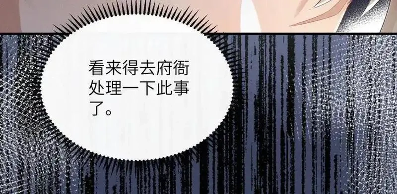 暴君一家靠听她心声续命,第33话 不听话就打断你的腿,第26张