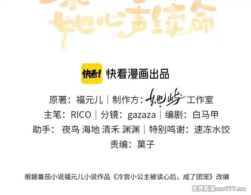 暴君一家靠听她心声续命,第33话 不听话就打断你的腿,第3张
