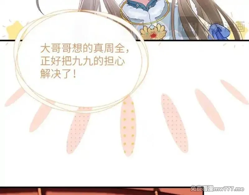暴君一家靠听她心声续命,第33话 不听话就打断你的腿,第30张