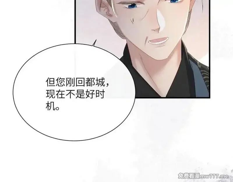 暴君一家靠听她心声续命,第33话 不听话就打断你的腿,第36张