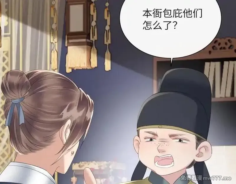 暴君一家靠听她心声续命,第33话 不听话就打断你的腿,第43张