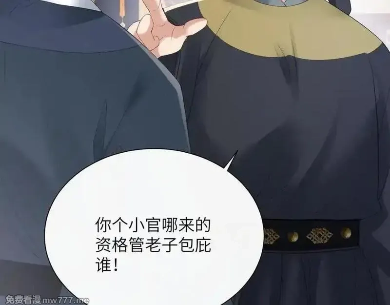暴君一家靠听她心声续命,第33话 不听话就打断你的腿,第44张