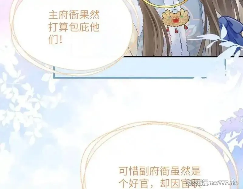 暴君一家靠听她心声续命,第33话 不听话就打断你的腿,第47张