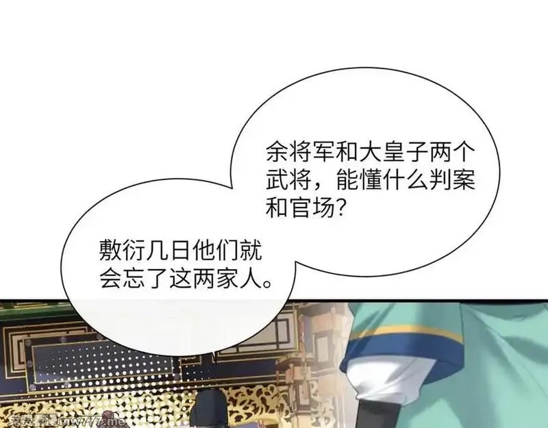暴君一家靠听她心声续命,第33话 不听话就打断你的腿,第50张
